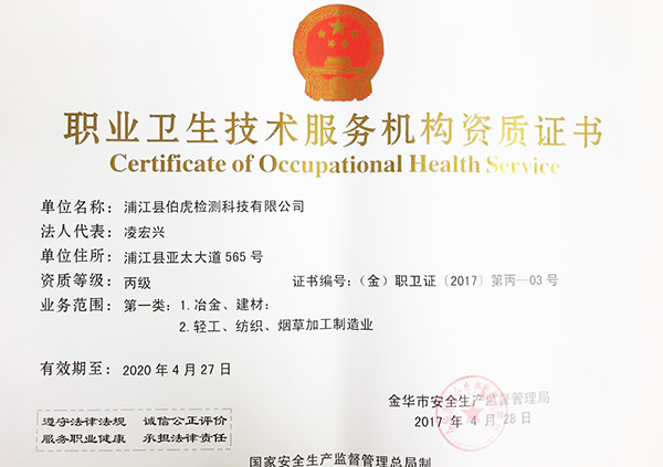 伯虎檢測為您闡述有關職業衛生技術檢測服務介紹